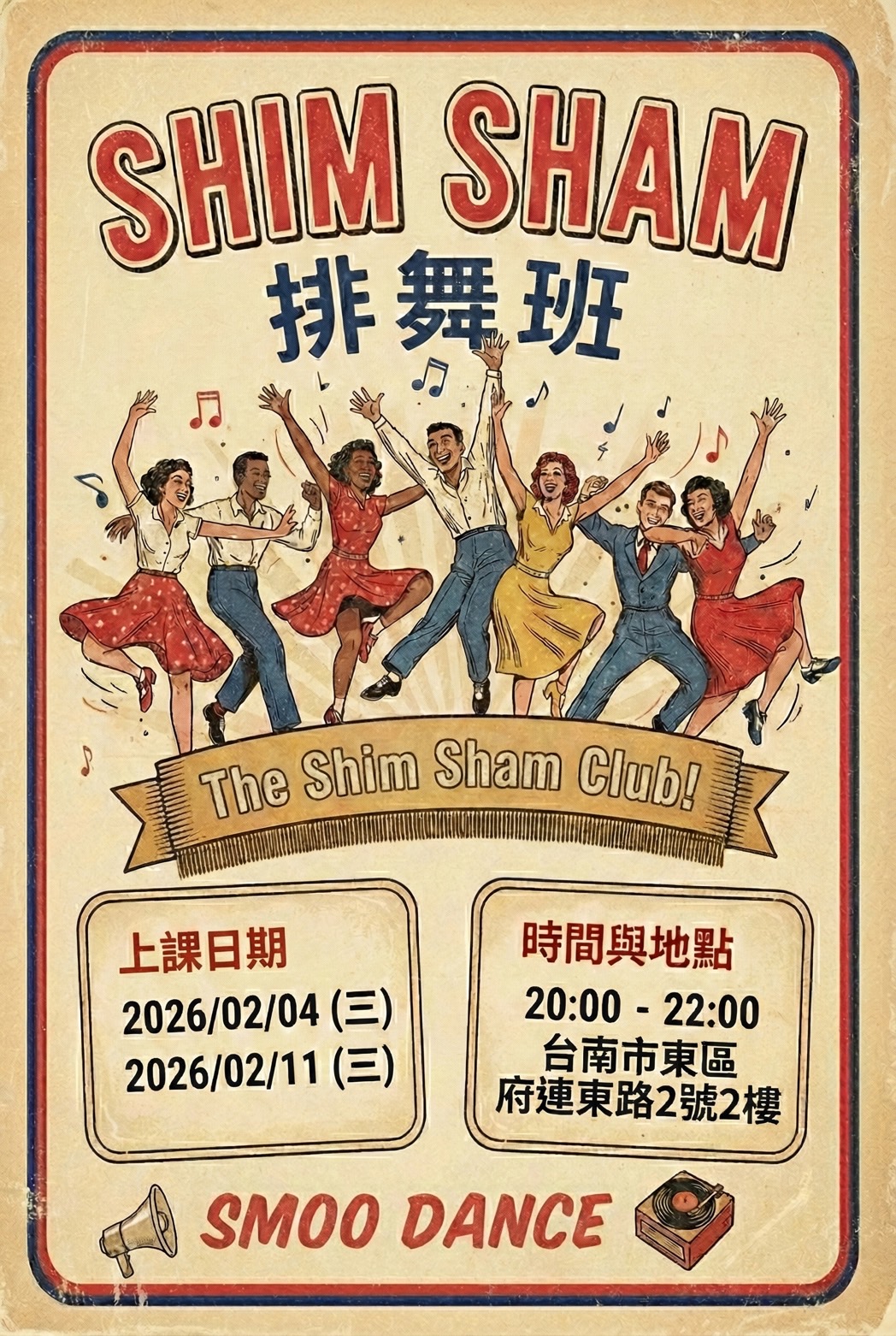 Shim Sham 排舞班 | 搖擺舞界的「國歌」